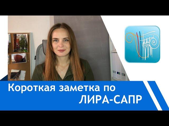 Лире-САПР с нуля: Как разложить арматуру в плите по результатам расчета в Лире-САПР