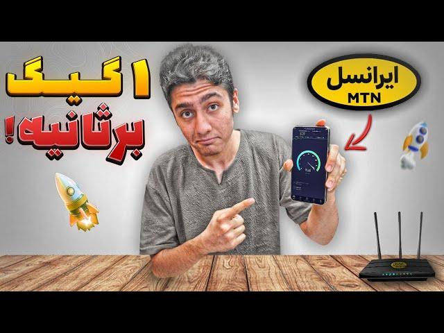 فیبر نوری ایرانسل : اینترنت فیبر نوری