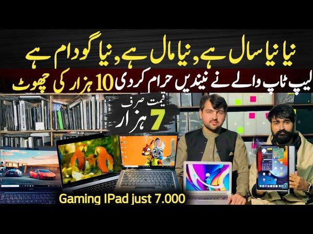 Laptop Wholesale Market in Pakistan | Cheapest Laptops | Cheap ipad | imported Laptop| Hocane tech