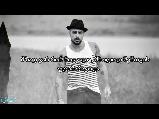 Kosta Sanikidze - Mtvrali Var/მთვრალი ვარ  (Lyrics)