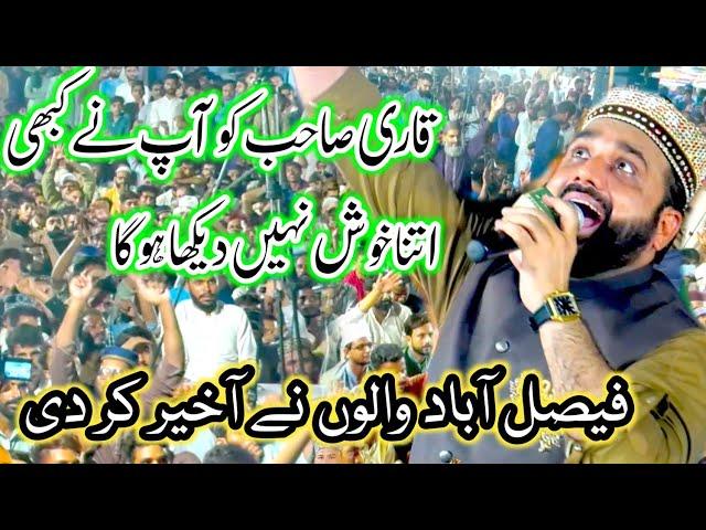 Qari Shahid Naat | New Mehfil Naat Faislabad 2024 | Qari Shahid Mehmood Qadri