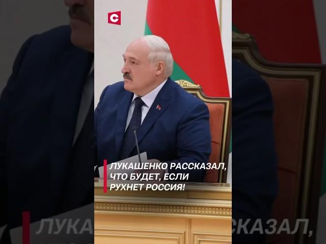 Лукашенко: Если мы это не поймём, с нами разберутся! #лукашенко #новости #политика #беларусь #shorts