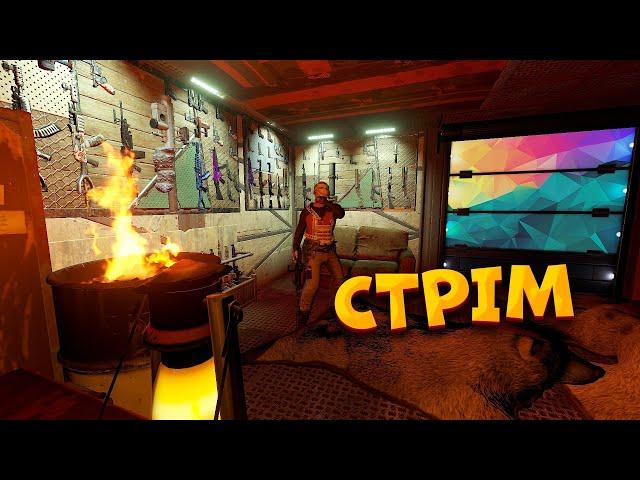 САМ СЕРЕД КЛАНУ В RUST/РАСТ. РАСТ УКРАЇНСЬКОЮ. #rust #stream #раст