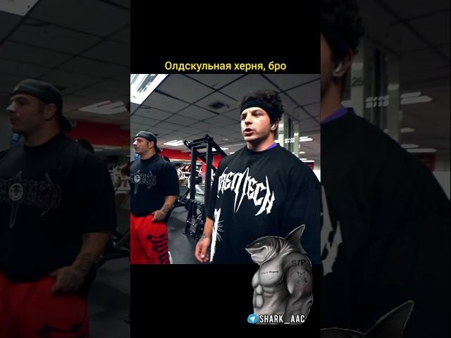 Старая школа лучшая школа. Полное видео на канале, подписывайся#трентвинс#бодибилдинг#фитнес#качалка
