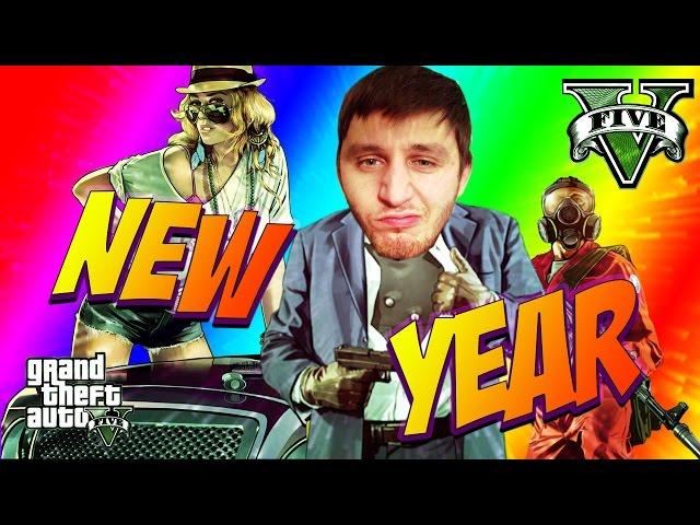 GTA 5 ONLINE НОВОГОДНЯЯ ПЕРЕСТРЕЛКА [С ПРАЗДНИКОМ ДРУЗЬЯ] New Year Eve Gone Wrong [HD] #gaming