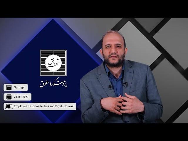 معرفی منابع کتابخانه آنلاین «نشریه مسؤولیت‌ها و حقوق کارکنان»