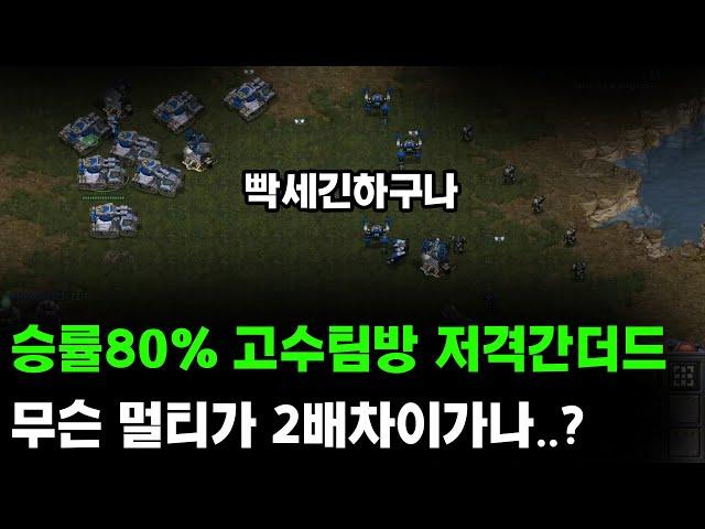 [더드튜브] " 승률80%고수방을 저격해봤습니다 난이도가 극한이긴하네요 " 스타팀플 헌터