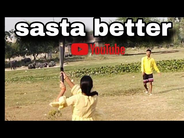 sasta better #cricket #video @mrsachinshukla