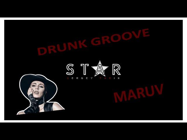 MARUV - DRUNK GROOVE | Сергей Тарин | StaR | ROCK Cover