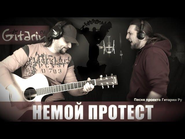 Nemoy protest - Gitarin