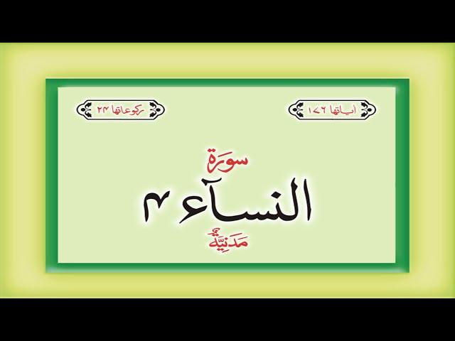 Surah 4 – Chapter 4 An-Nisa complete Quran with Urdu Hindi translation