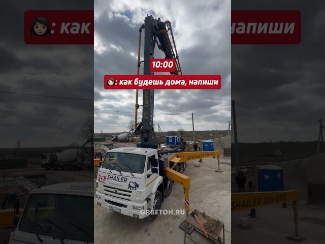  Автобетононасос SHAILER — техника, которая просто делает своё дело