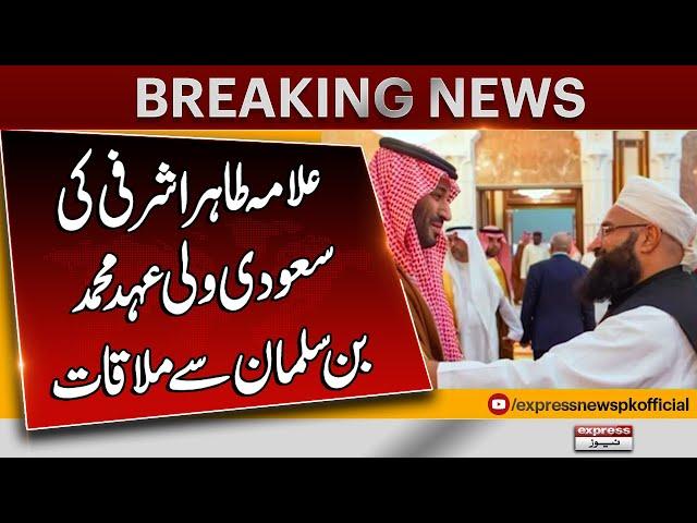 Chairman Pakistan Ulema Council Hafiz Tahir Ashrafi Meets Saudi Crown Prince Muhammad Bin Salman