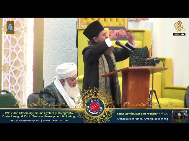 Mufti Muhammad Ayub Ashrafi | Anwaar ul Haramain Jame Masjid Manchester UK | 28/12/2024