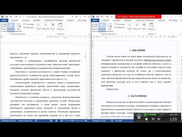 Настройка вида. Word. Работа в ворде.