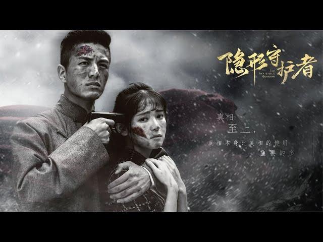 《隐形守护者》完美剧情永久收藏电影版
