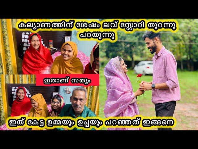 ഇതാണ് നമ്മുടെ യഥാർത്ഥ ലവ് സ്റ്റോറിഇതാണ് സത്യംWEDDING|LOVE STORY