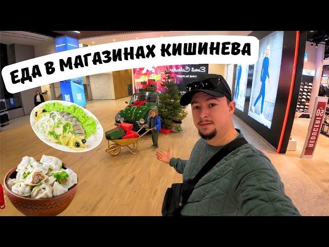 Молдавская селедка с картошкой | Vlog с Кишинева