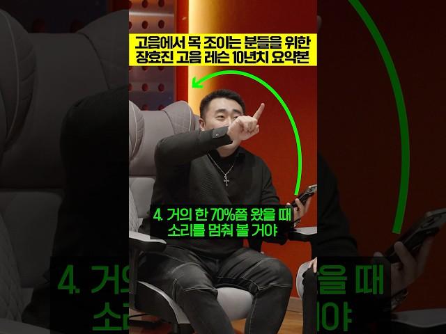 "고음에서 목 조이는 분"들을 위한 고음 레슨 10년치 요약본