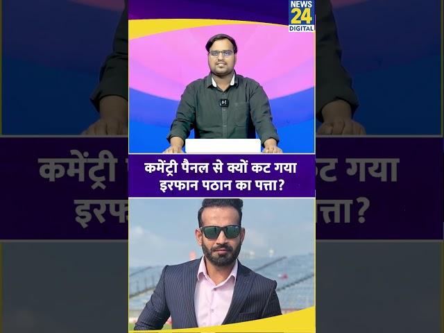 cricketer Irfan Pathan ko IPL 2025 commentary se bahar kar diya gaya  #ipl #ipl2025 #news #reels