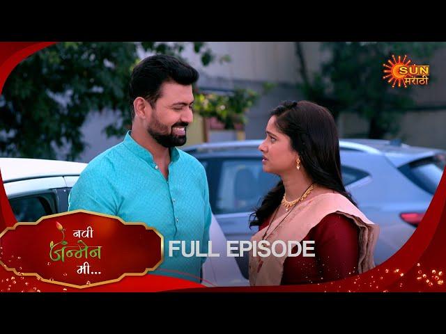 Navi janmen Mi - Full Episode | 21 Dec 2024 | Full Ep FREE on SUN NXT | Sun Marathi