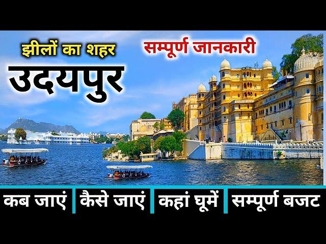 Udaipur Tour | Udaipur Tour Guide | Udaipur Tourist Places | Udaipur Complete Tour Plan | Udaipur