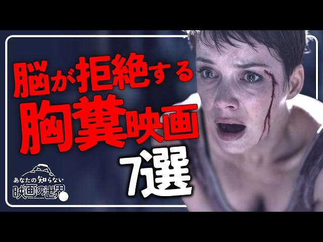 [Warning: Disgusting] 7 Crazy Depressing Movies That Will Stay with You for the Rest of Your Life...