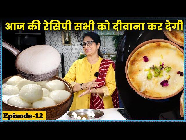 मन नहीं माना मेरा, अकेले खाने का, सोचा आपको भी सीखा दूँ कुछ Trick के साथ Bengali Rasgulla l Ep - 12