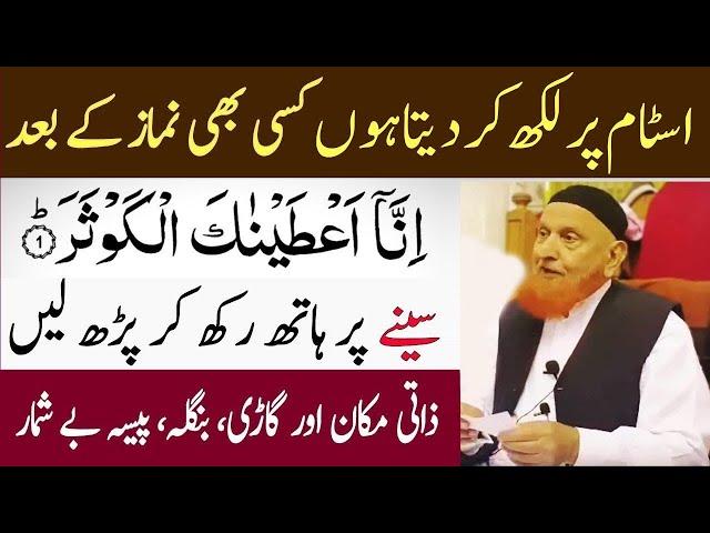 Kisi Bhi Namaz Kay Bad Seenay Par Hath Rakh Kar Pharh Lain | Maulana Makki AL Hijazi |