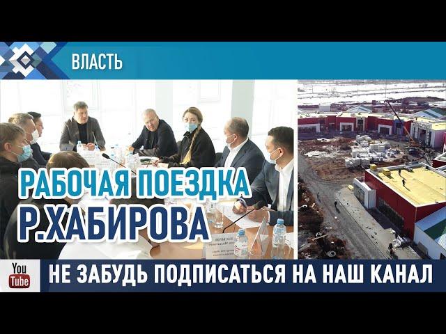 6 марта Глава республики посетил Сибай с рабочей поездкой.