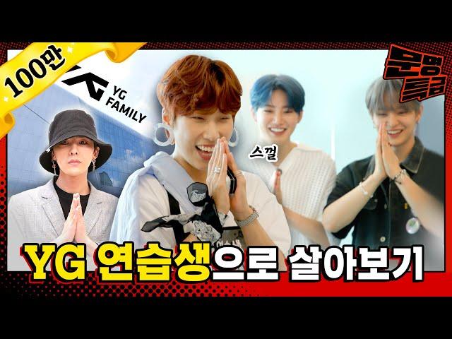 (SUB) 1⃣ Apparently YG Spends 100M Won on a Trainee Yearly... I'll Live That Life [MMTG EP.304]