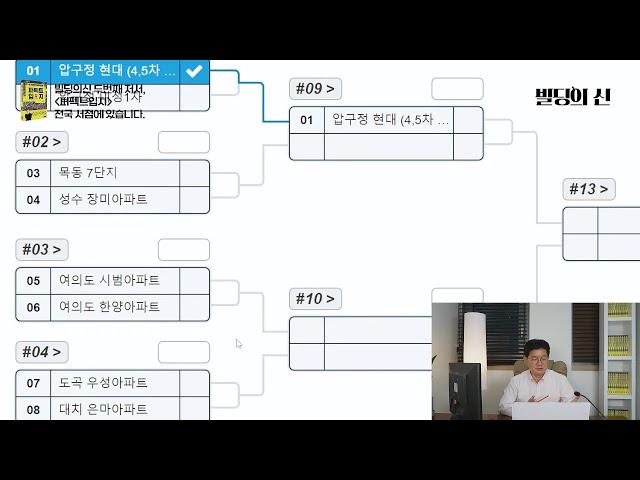 서울 재건축아파트 16강전｜빌딩의 신 선정 최고의 재건축아파트는?