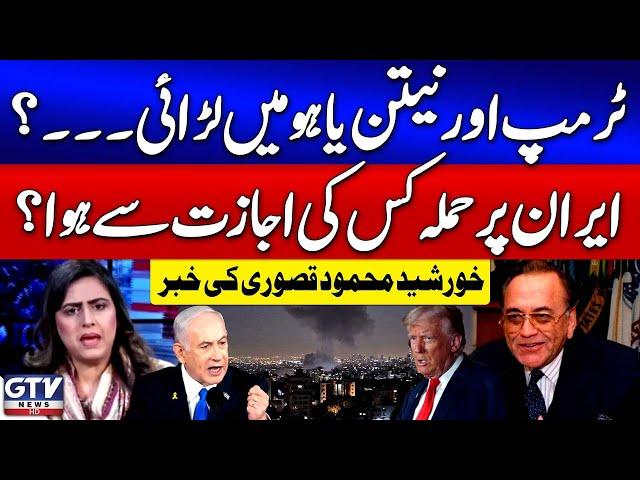 Donald Trump vs Netanyahu | Iran And Israel Conflict | Khurshid Mahmud Kasuri | 7 se 8 | GTV News