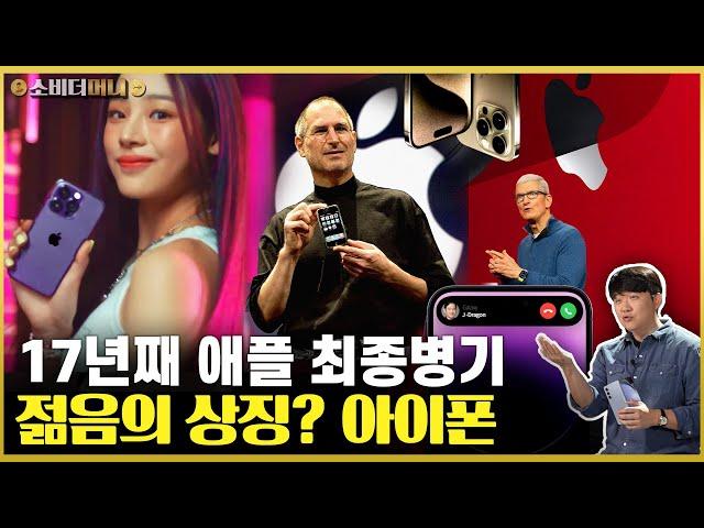 이제는 아재들까지? 극강의 이미지와 충성도..아이폰 이야기 / 소비더머니