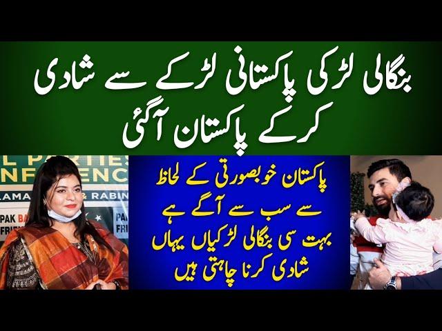 Bengali Girl came to Pakistan after marrying a Pakistani boy | Pak Bangla Friendship | Digital Rang