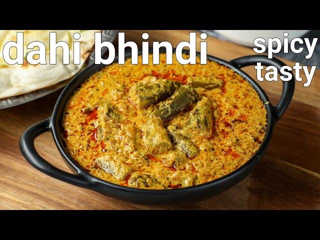 masaledar dahi bhindi recipe | dahi wali bhindi | bhindi dahi sabji | okra curry in yoghurt