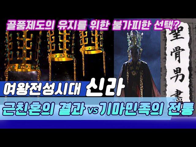 왜 신라에만 여왕이 있었나 / 근친혼의 폐해 VS 기마민족의 전통 (역사스페셜) [역사실험] KBS 1999.07.03 방송