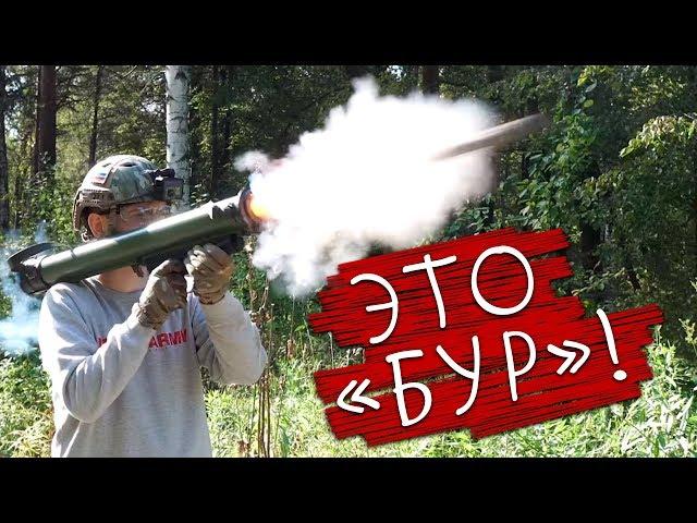 СТРАЙКБОЛЬНЫЙ ГРАНАТОМЕТ "БУР" ОТ TORNADO AIRSOFT ДЛЯ СТРЕЛЬБЫ "ИГЛАМИ" ОТ СТРАЙКАРТ. ОБЗОР