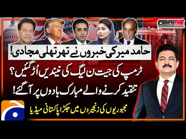 Shocking revelations by Hamid Mir - Donald Trump Wins - Government in Trouble? - Capital Talk