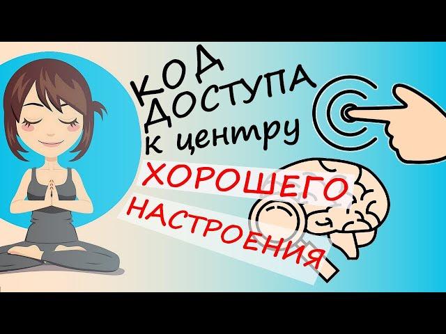 Как Поднять Себе Настроение: 5 Лайфхаков