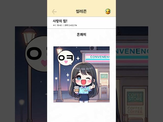 사랑의 힘!
