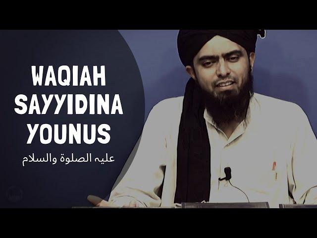 SAYYIDINA YOUNUS علیہ الصلوۃ والسلام ka WAQIAH (Engineer Muhammad Ali Mirza)