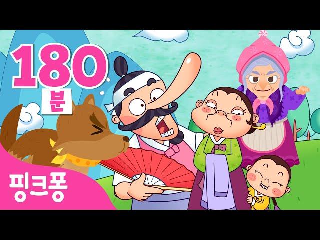 [인기동화 모아보기] 핑크퐁이 들려주는 옛날 이야기 | 흥부 놀부, 아기 돼지 삼 형제 외 40편 | 전래동화, 오싹오싹 명작동화 | +모음집 | 핑크퐁! 인기 동화