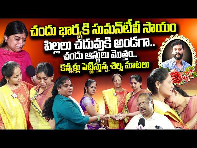 Chandu Wife Shilpa Exclusive Emotional Interview | Nirupama | Trinayani Serial Chandrakanth |SumanTV