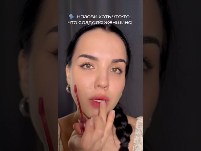 Так-то 110757460(вб)корейский тинт на губах ️#макияж #уходзасобой