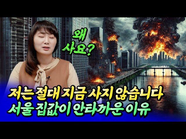 2025년 서울집값전망과 내집마련을 지금 하면 안 되는 이유ㅣ메디테라 1부 [후랭이TV]