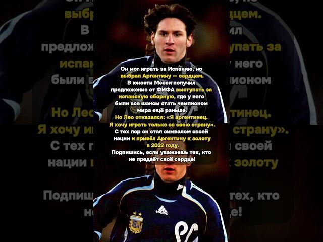 Месси: Выбор Сердца — Золото Аргентины 2022! #ЛионельМесси #Аргентина #Испания #ФИФА