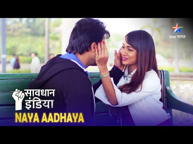 SAVDHAAN INDIA | Do premi ya criminals? | NAYA ADHYAY | सावधान इंडिया | NEW FULL EPISODE