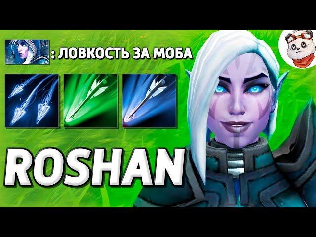 Максимум ЛОВКОСТИ / ROSHAN DEFENSE / Дота 2