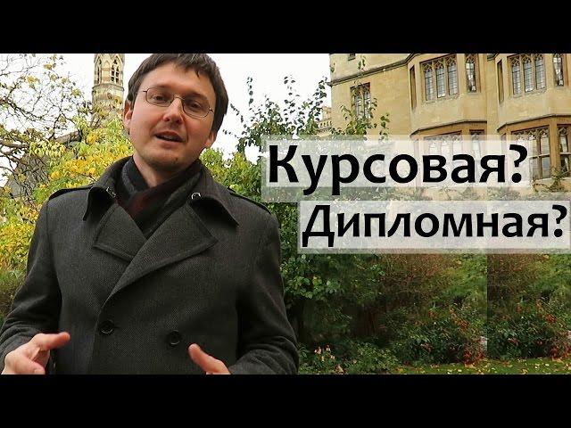 Как выбрать тему КУРСОВОЙ и ДИПЛОМНОЙ работы